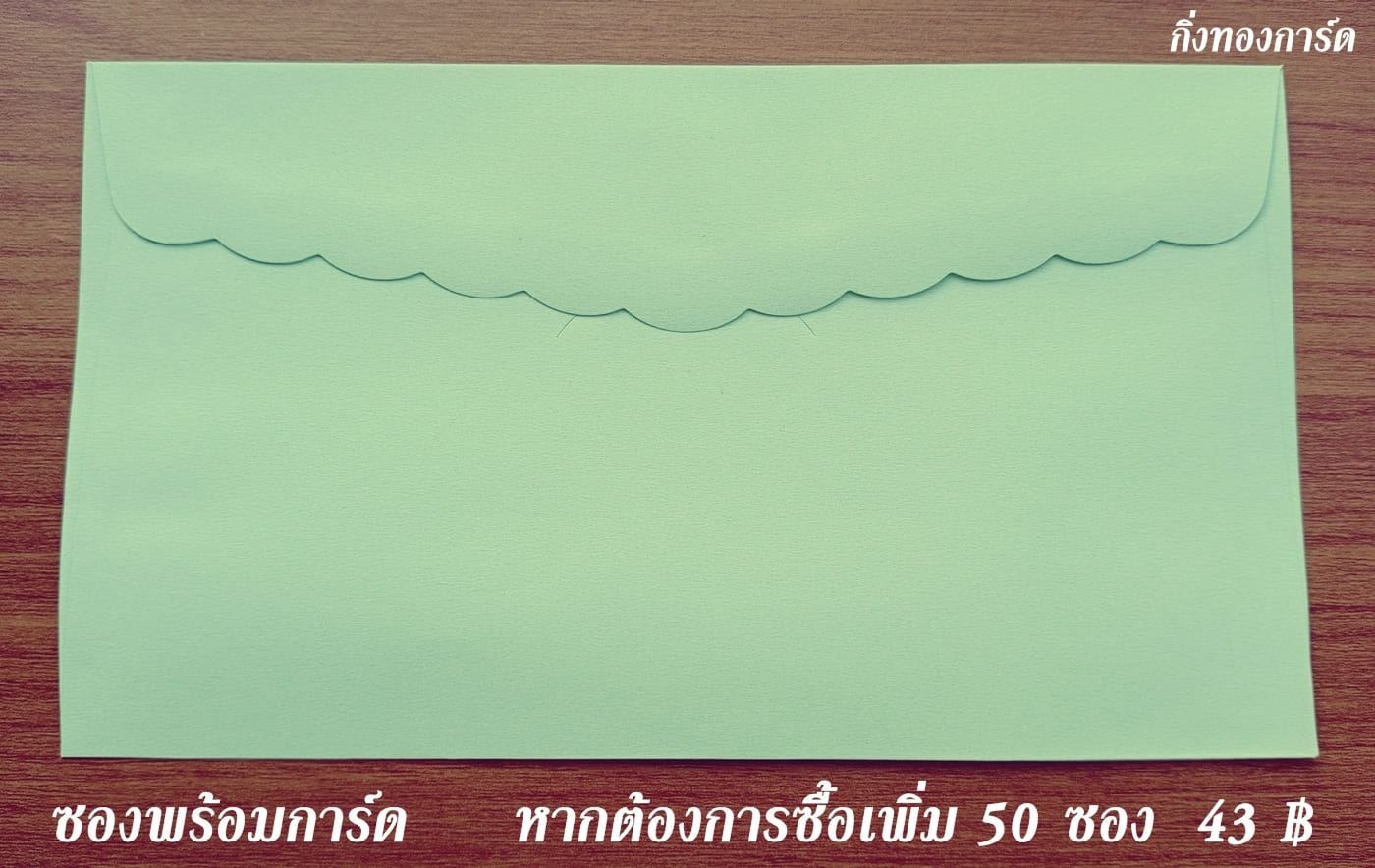 รูปภาพที่#2 ของสินค้า : การ์ดพิมพ์การ์ดแต่งงาน การ์ดพิมพ์การ์ดงานแต่งงาน งานมงคลสมรส หน้าเดียว พร้อมซอง ขนาด 4x7.5 นิ้ว รูปภาพที่2 ของสินค้า : การ์ดพิมพ์การ์ดแต่งงาน การ์ดพิมพ์การ์ดงานแต่งงาน งานมงคลสมรส หน้าเดียว พร้อมซอง ขนาด 4x7.5 นิ้ว