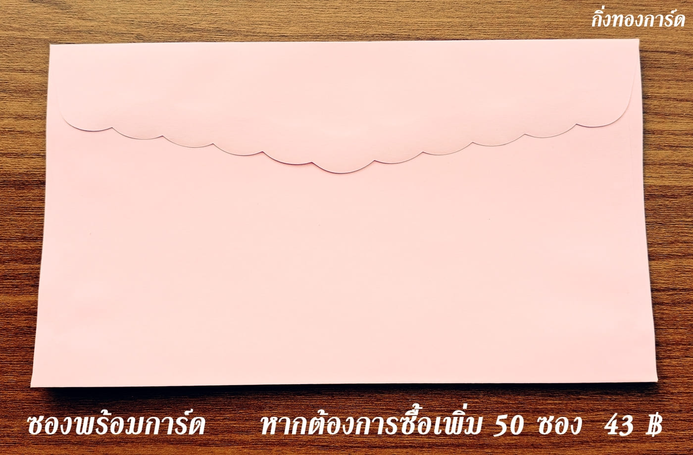 รูปภาพที่#2 ของสินค้า : การ์ดพิมพ์การ์ดแต่งงาน การ์ดพิมพ์การ์ดงานแต่งงาน งานมงคลสมรส หน้าเดียว พร้อมซอง ขนาด 4x7.5 นิ้ว รูปภาพที่2 ของสินค้า : การ์ดพิมพ์การ์ดแต่งงาน การ์ดพิมพ์การ์ดงานแต่งงาน งานมงคลสมรส หน้าเดียว พร้อมซอง ขนาด 4x7.5 นิ้ว