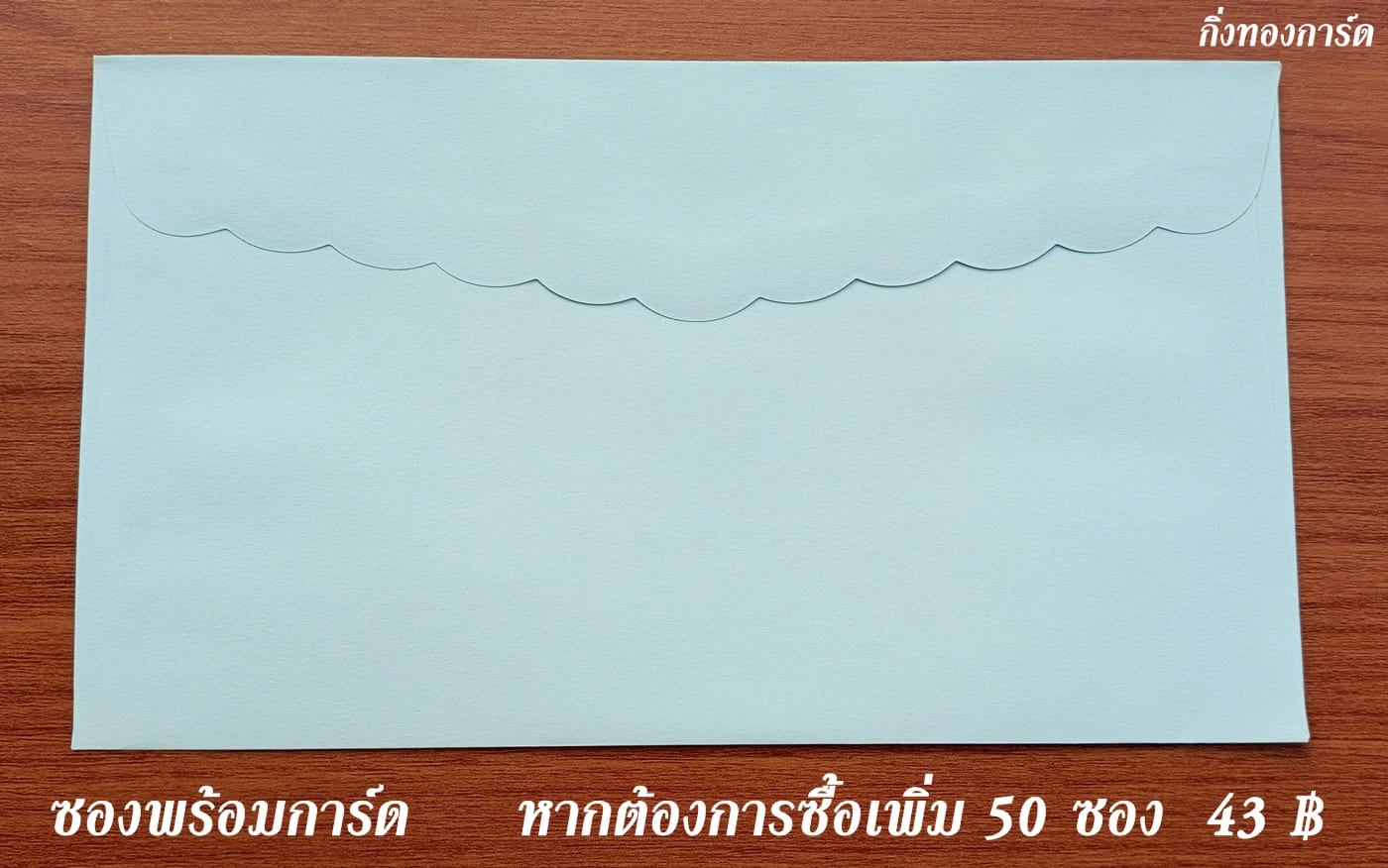 รูปภาพที่#2 ของสินค้า : การ์ดพิมพ์การ์ดแต่งงาน การ์ดพิมพ์การ์ดงานแต่งงาน งานมงคลสมรส หน้าเดียว พร้อมซอง ขนาด 4x7.5 นิ้ว รูปภาพที่2 ของสินค้า : การ์ดพิมพ์การ์ดแต่งงาน การ์ดพิมพ์การ์ดงานแต่งงาน งานมงคลสมรส หน้าเดียว พร้อมซอง ขนาด 4x7.5 นิ้ว