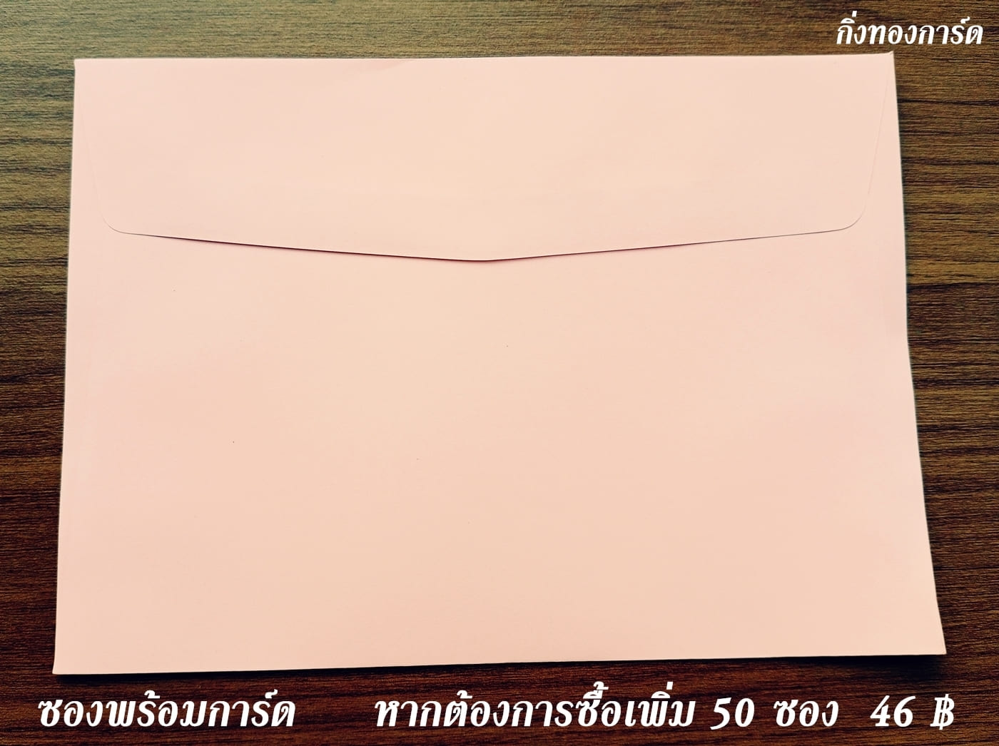 รูปภาพที่#2 ของสินค้า : การ์ดพิมพ์การ์ดแต่งงาน การ์ดพิมพ์การ์ดงานแต่งงาน งานมงคลสมรส หน้าเดียว พร้อมซอง ขนาด 5x7 นิ้ว รูปภาพที่2 ของสินค้า : การ์ดพิมพ์การ์ดแต่งงาน การ์ดพิมพ์การ์ดงานแต่งงาน งานมงคลสมรส หน้าเดียว พร้อมซอง ขนาด 5x7 นิ้ว