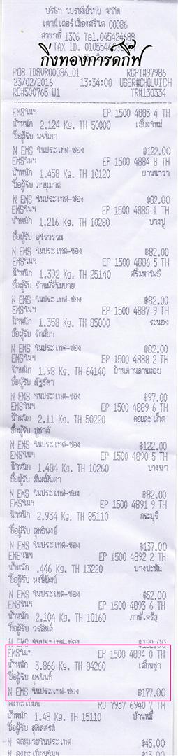 (EMS) Ѵ 觧ҹ  Ҵ 4x6 ǵ Ẻ ͧ (6651/6656) س ùѹ ǤѺ