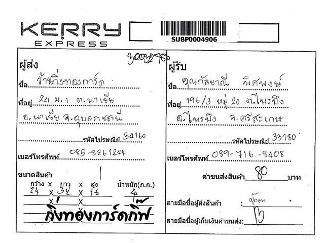 Kerry Ѵ  ػ  Ҵ 5x7  Ẻ˹ ͧ س ҳ ºǤѺ