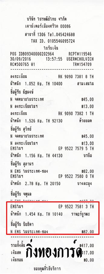 Ems Ѵ ͧ տ  29  Ҵ 5x7  ˹ 80  ա س ¸Դ ºǤѺ