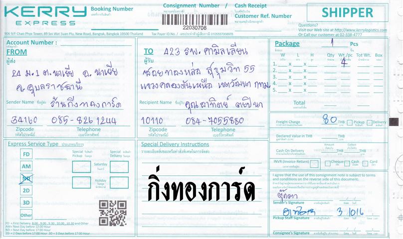 Kerry Ѵ 촾 觧ҹ 4x6  (6671) /4x7.5 (92136) Ẻ˹ ͧ س ҷԵ ǤѺ