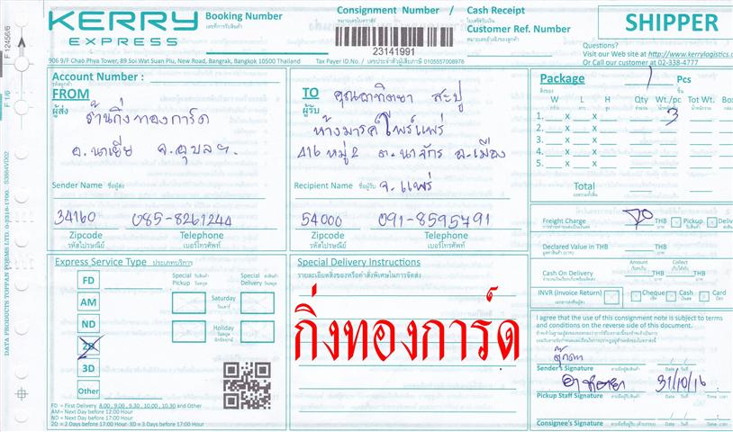 Kerry Ѵ 촾 觧ҹ 4x6  Ẻ˹ ͧ ( 6651) س ҷԵ ºǤѺ