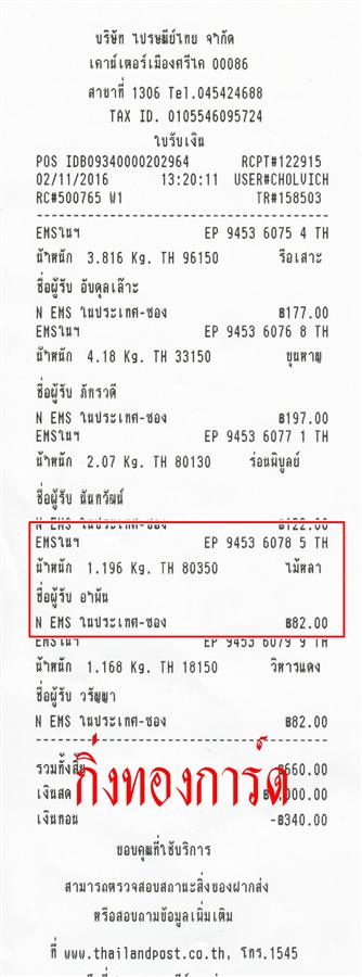 Ems Ѵ ͧ ժ  7  Ҵ 4x6  ˹ 80  ա س Ӿѹ ºǤѺ