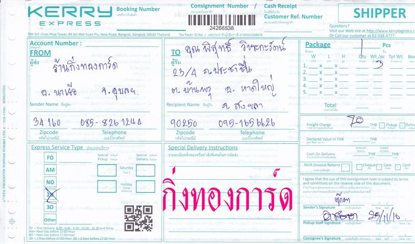 [Kerry] Ѵ 촾 觧ҹ 4x7.5  ˹ ͧ ( 92078)+ͧ7 س ط ǤѺ