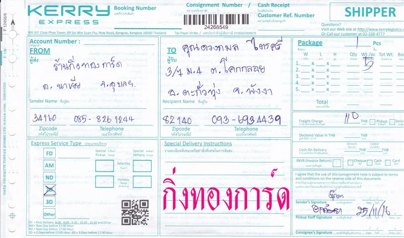 [Kerry] Ѵ 촾 觧ҹ Ҵ 4x7.5  ˹ ͧ+ ( 92446) س ǧ ǤѺ
