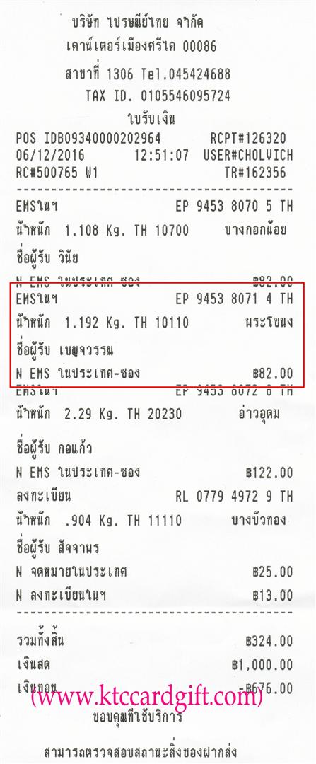 [Ems] Ѵ ͧ ժ  7 Ҵ 4x6  ա º س ອó ºǤѺ