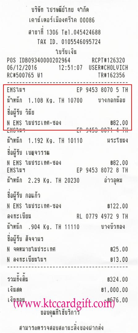 [Ems] Ѵ ͧ տ  7 Ҵ 4x6  ա º س Թ ºǤѺ