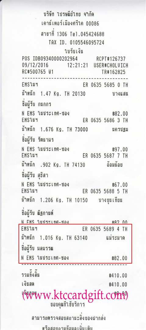 [Ems] Ѵ ͧ ժ  7 Ҵ 4x6  ա º س žó ºǤѺ