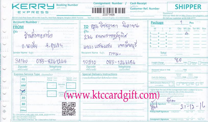 [Kerry] Ѵ ͧ տ  29 /  7 ˹ 80  ա º س ԪҴ ºǤѺ