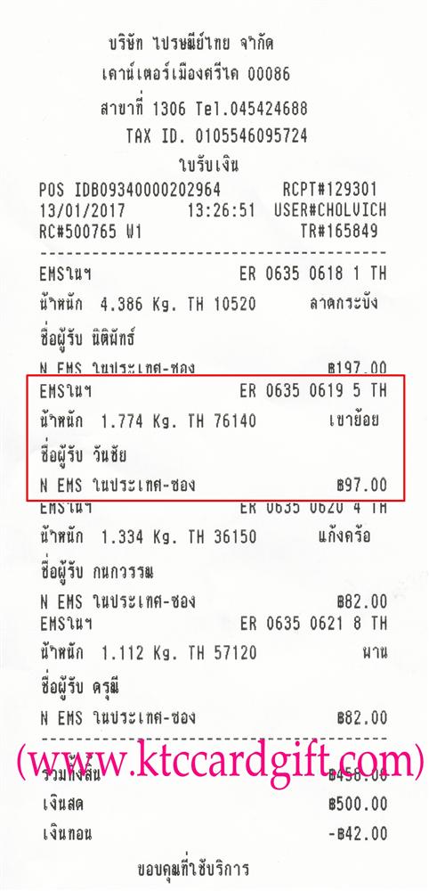 [Ems] Ѵ ͧ ժ/  7 Ҵ 4x6  80  ա º س ѹ ǤѺ