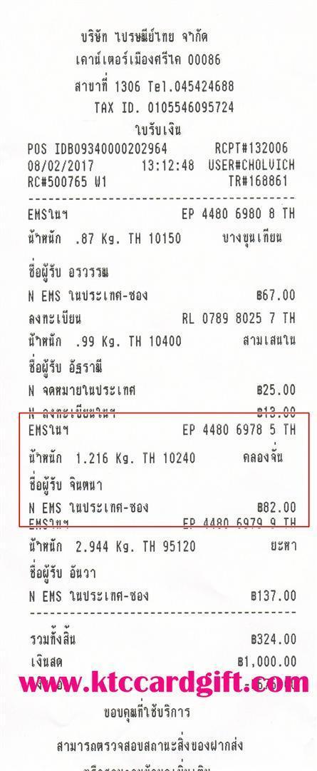 [Ems] Ѵ 촾 觧ҹ Ҵ 4x7.5  ˹ ͧ +  (92481) س Թ º¤Ѻ