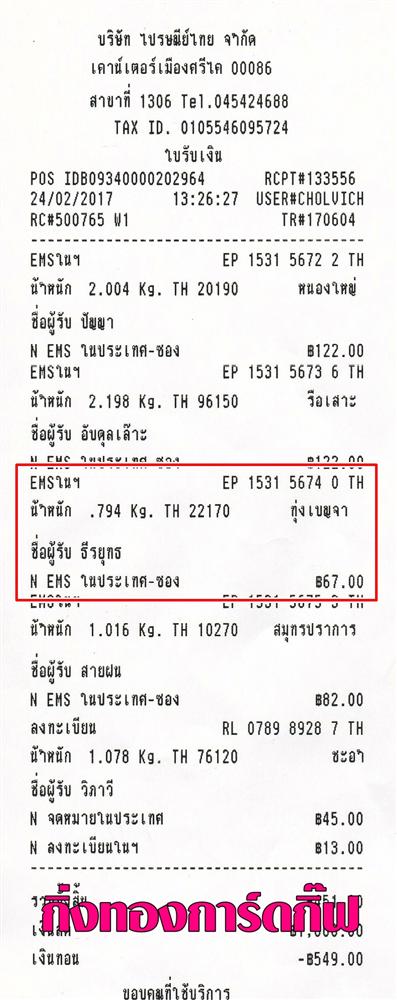 [Ems] Ѵ ͧ   29 Ҵ 5.25x7.25  дɻ͹ ˹ 80  ա س ط Ѻ  