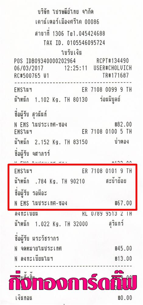 [Ems] �Ѵ�� ���촾���� �����觧ҹ ��Ҵ 4x6 ���� Ẻ˹������ ������ͧ (���� 6706) ���س �;��� ���º���¤�Ѻ