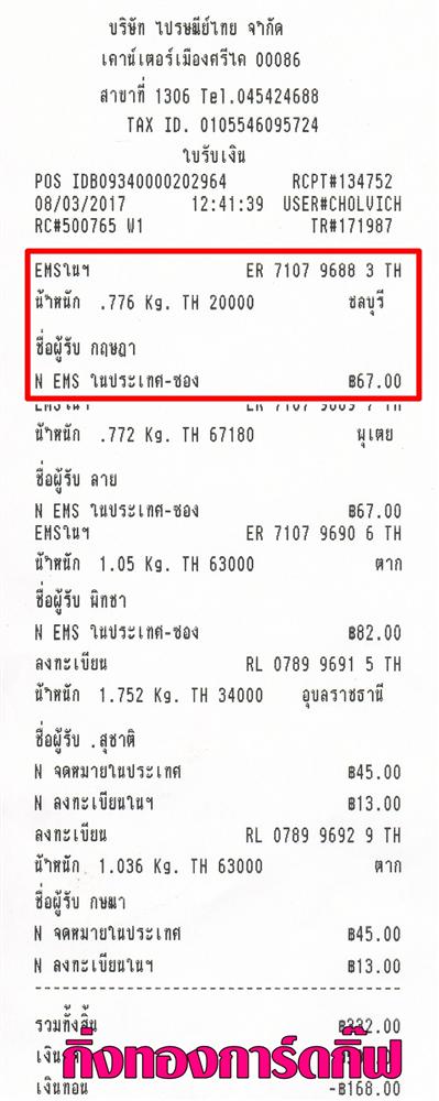 [Ems] �Ѵ�� ���촾���� �����ػ���� ��Ҵ 4x6 ���� Ẻ˹������ ������ͧ (���� 3365) ���س ��ɮ� ���º�������Ǥ�Ѻ  