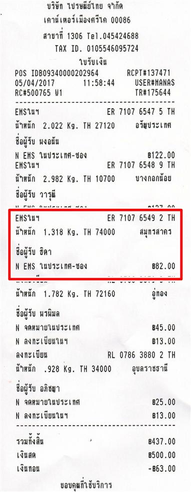 [Ems] Ѵ ͧ տ  29 Ҵ 5.25x7.25  дɻ͹ ˹ 80  ա س Դ Ѻ  