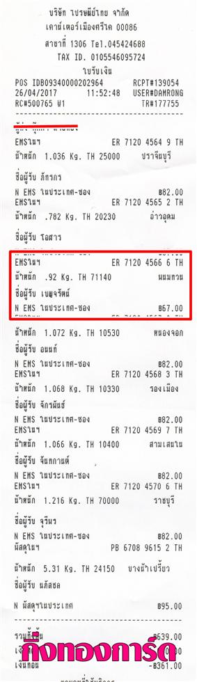 [Ems] Ѵ ͧժ  7 Ҵ 4.25 x 6.25  ˹ 80  ա س ອѵ ºǤѺ 