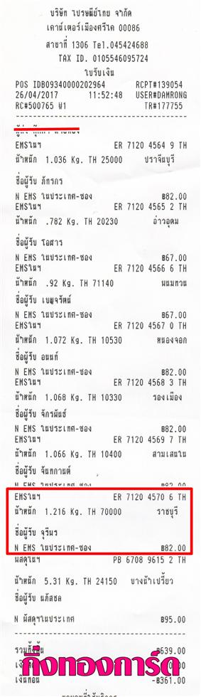 [Ems] Ѵ ͧտ  7 Ҵ 4.25 x 6.25  ˹ 80  ա س վ ºǤѺ