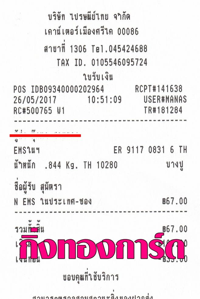[Ems] Ѵ 촾 觧ҹ Ҵ 4x6  Ẻ˹ ͧ (6701) س ؾѵ ºǤѺ
