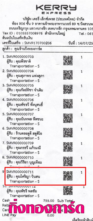 [Kerry] �Ѵ�� �������� �����觧ҹ ��Ҵ 4x6 ���� Ẻ˹������ ������ͧ ���س ���ԭ� ���º�������Ǥ�Ѻ