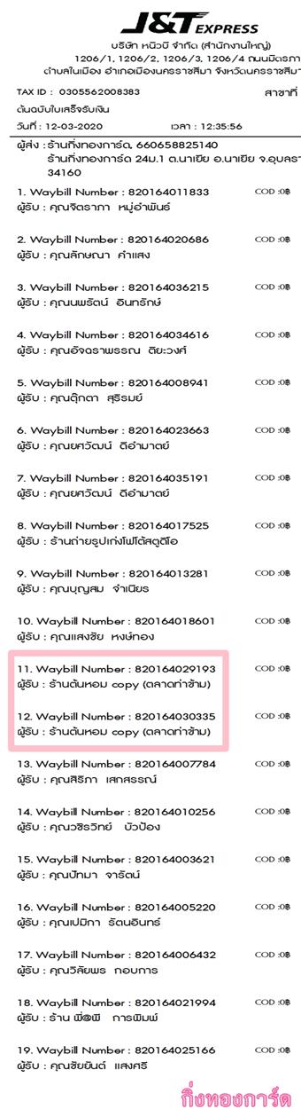 [J&T] Ѵ  觧ҹ ػ Ẻ˹ ͧ ҹ  Copy ºǤѺ