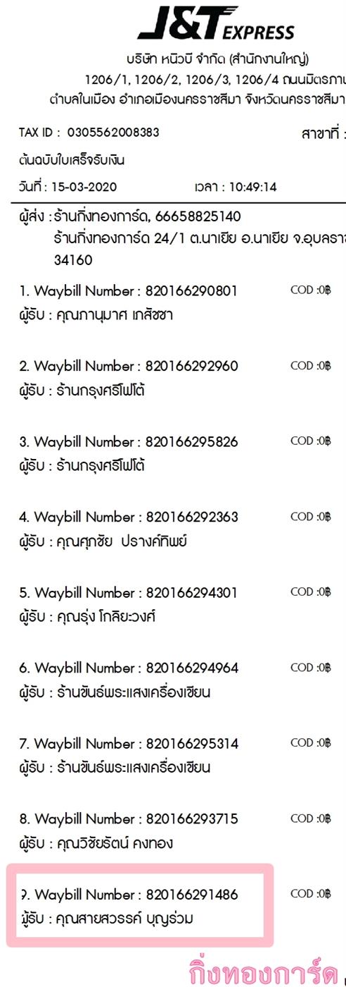 [J&T] Ѵ  觧ҹ Ҵ 4 x 7.5  Ẻ˹ ͧ س ä ºǤѺ