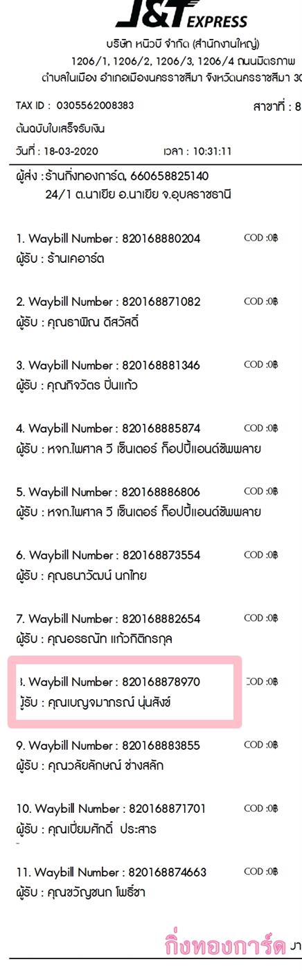 [J&T] Ѵ  觧ҹ ػ Ẻ˹ ͧ س ອó ºǤѺ