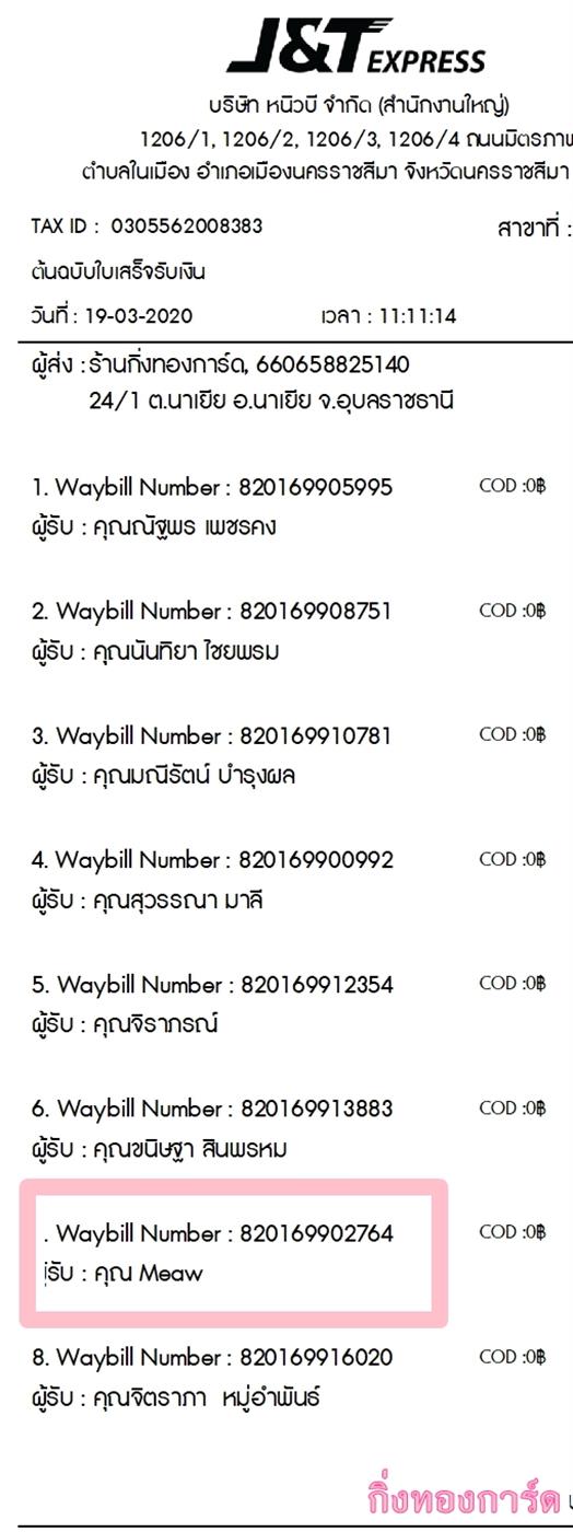 [J&T] Ѵ ͧդ  29 Ҵ 5.25 x 7.25  ˹ 80  ա س Meaw ºǤѺ