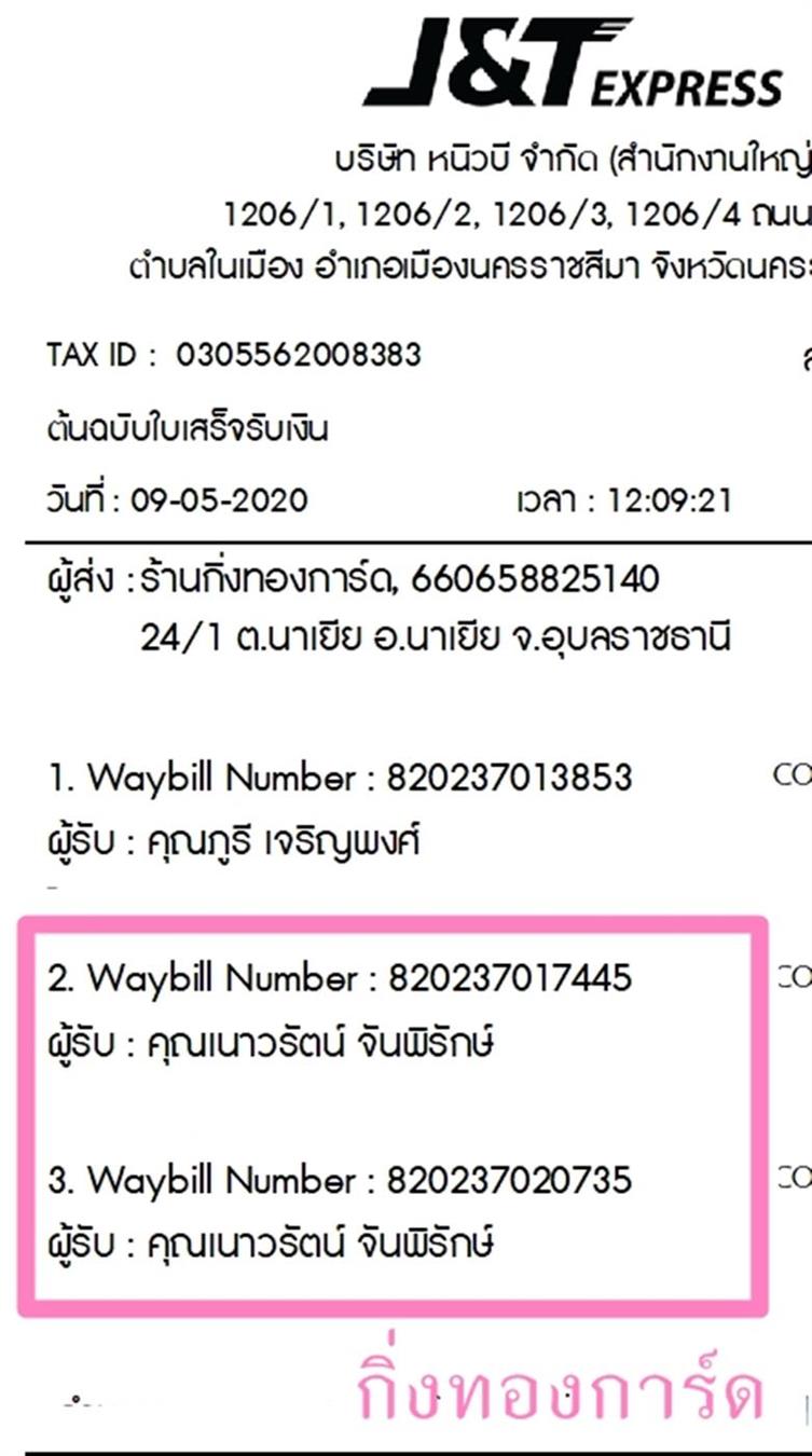 [J&T] Ѵ  촬һԨ طǹ 100ѹ 촩ͧѰ ͧ س ѵ ǤѺ