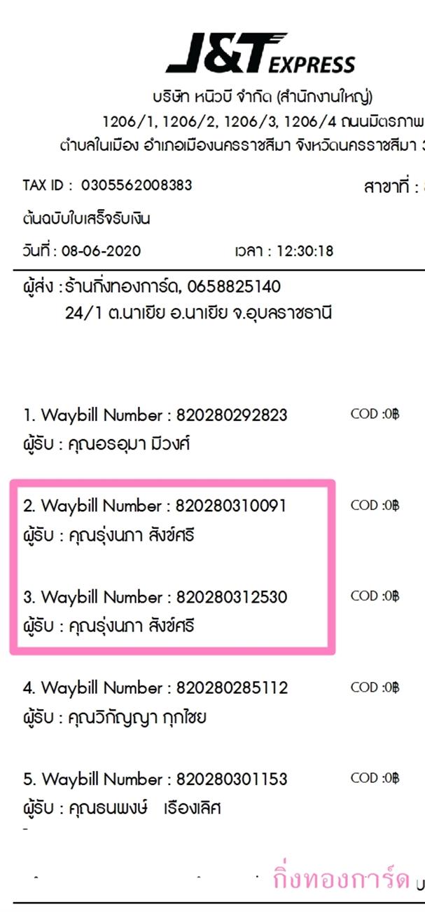 [J&T] Ѵ ͧ 7    ͧ 29   ˹ 80  ա س 觹 ºǤѺ
