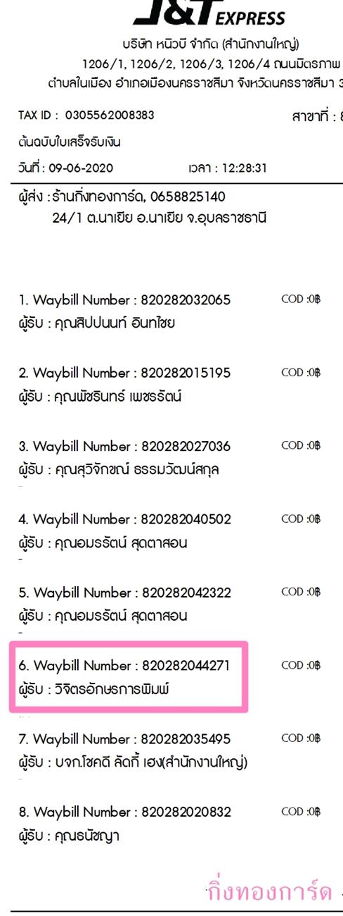 [J&T] Ѵ  촬һԨ طǹ 100ѹ 촩ͧѰ ͧ  ԨԵѡáþ Ѻ
