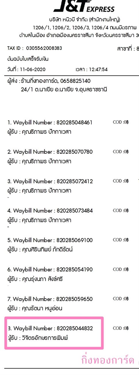 [J&T] Ѵ  觧ҹ Ҵ 4 x 6  ˹ ͧ ԨԵѡáþ ǤѺ
