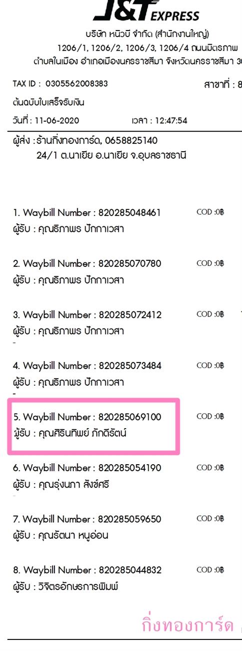 [J&T] Ѵ  觧ҹ Ҵ 4 x 6  ˹ ͧ س ԹԾ ºǤѺ