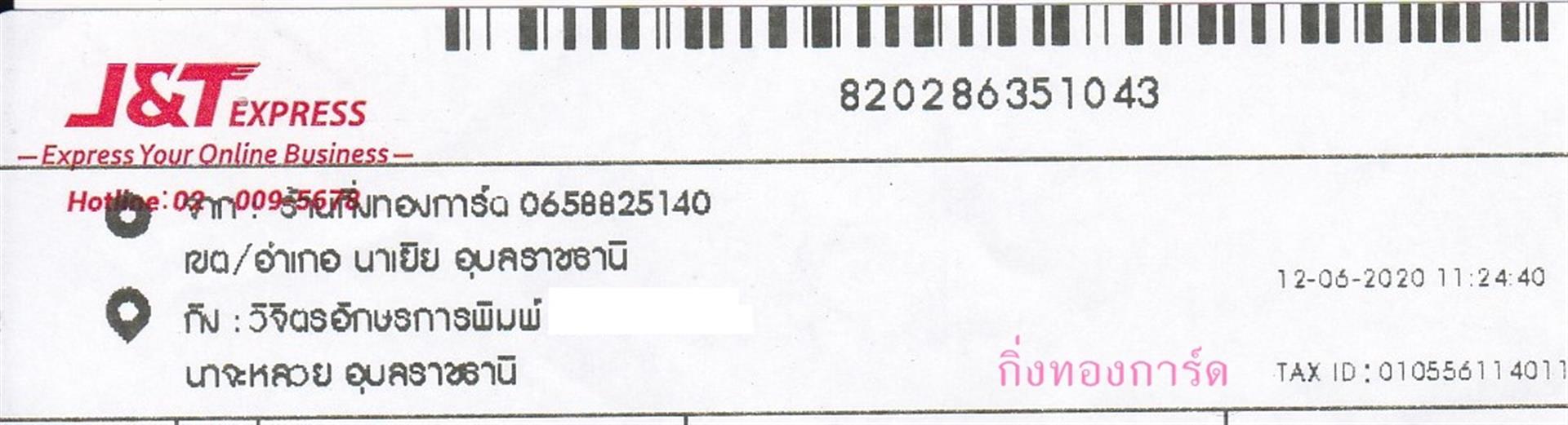 [J&T] Ѵ  촬һԨ طǹ 100ѹ 촩ͧѰ ͧ  ԨԵѡáþ Ѻ