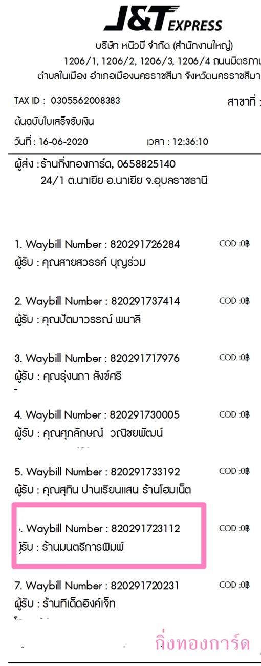 [J&T] Ѵ  觧ҹ Ҵ 4 x 6  ˹ ͧ ҹաþ ºǤѺ