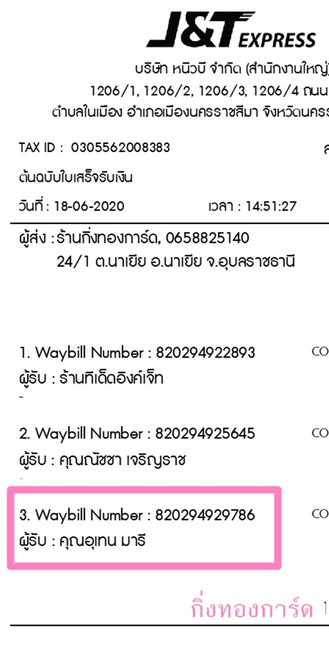 [J&T] Ѵ  촬һԨ طǹ 100ѹ 촩ͧѰ ͧ س ෹ ǤѺ