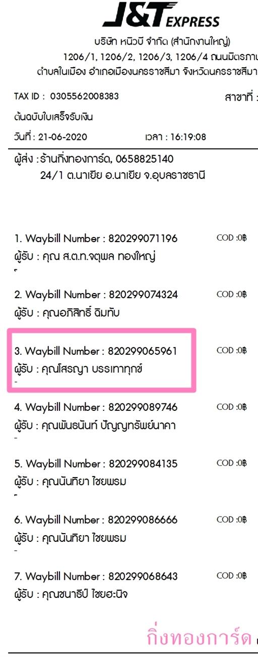 [J&T] Ѵ  ػ Ҵ 5 x 7  ˹ ҫͧ س í ºǤѺ