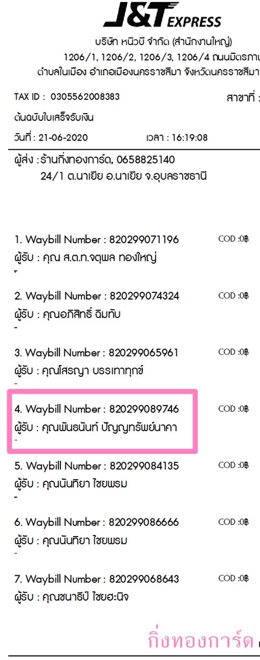 [J&T] Ѵ  촬һԨ طǹ 100ѹ 촩ͧѰ ͧ س ѹѹ  ǤѺ