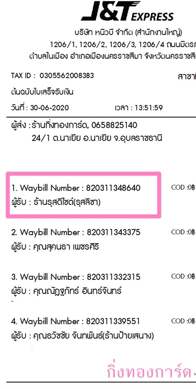 [J&T] Ѵ ͧժ    7 Ҵ 4.25 x 6.25  ˹ 80  ա ҹʴ䫹 ǤѺ