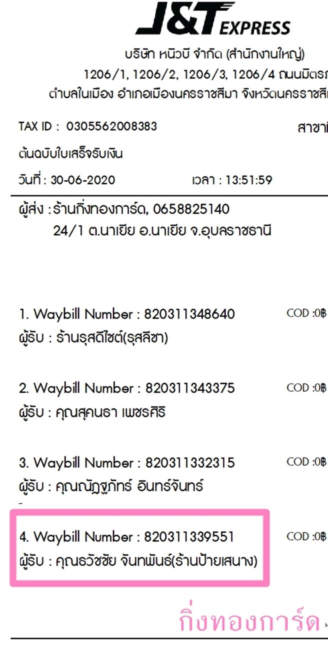[J&T] Ѵ  촬һԨ طǹ 100ѹ 촩ͧѰ ͧ س Ѫ  ǤѺ