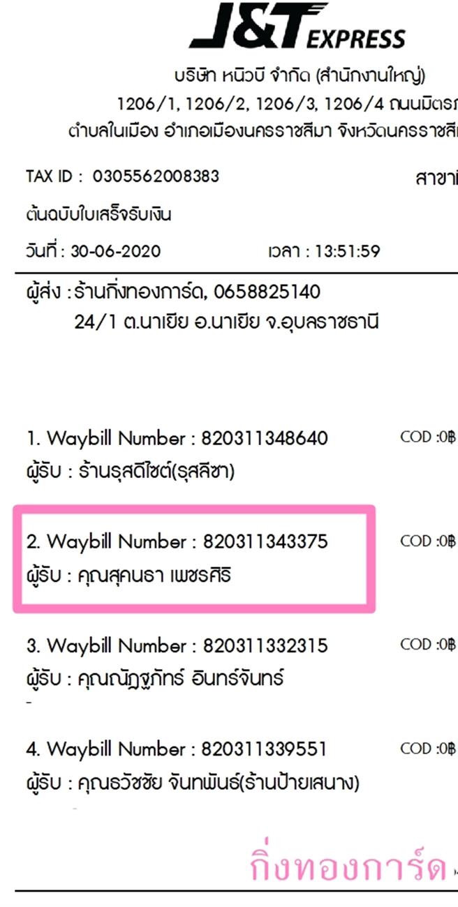 [J&T] Ѵ  觧ҹ Ҵ 4 x 6  ˹ ͧ س ؤ ºǤѺ