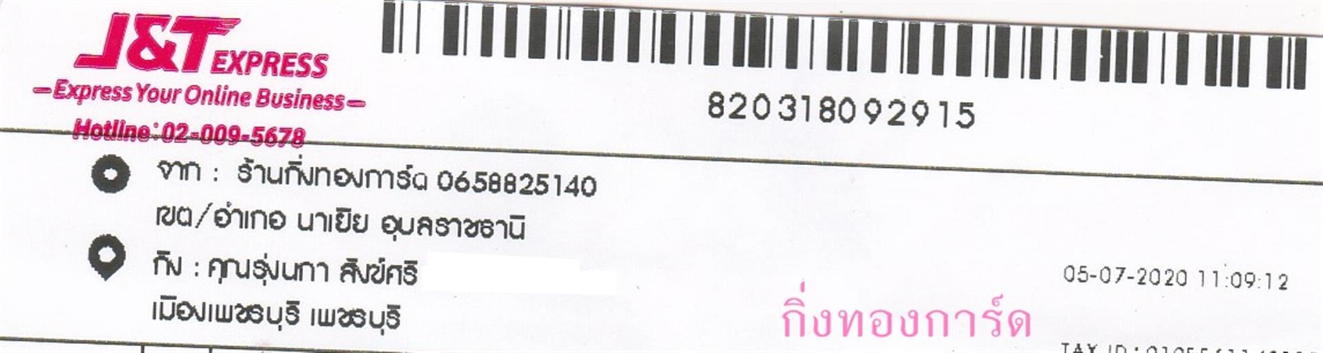 [J&T] Ѵ ͧ 7  դ  ͧ 29 ժ  ˹ 80  ա س 觹 ºǤѺ