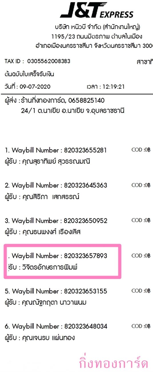 [J&T] Ѵ  촬һԨ طǹ 100ѹ 촩ͧѰ ͧ  ԨԵѡáþ Ѻ