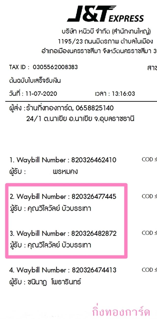 [J&T] Ѵ  촬һԨ طǹ 100ѹ 촩ͧѰ ͧ س   ǤѺ