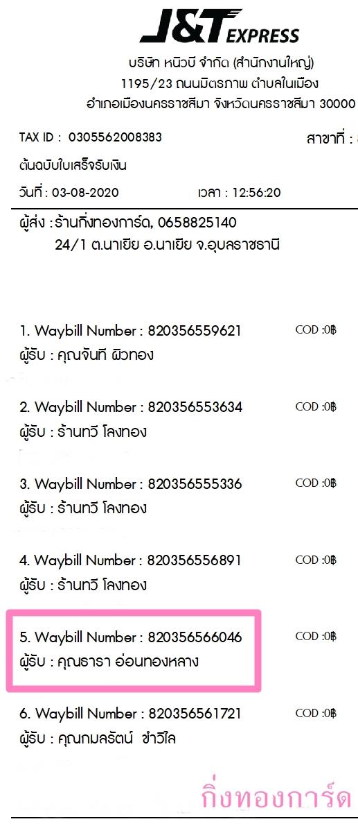 [J&T] Ѵ  طǹ ͧѰ  Ҵ 5 x 7  ˹ ͧ س  ºǤѺ