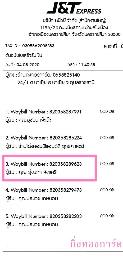 [J&T] Ѵ ͧժ տ  29 Ҵ 5.25 x 7.25  ˹ 80  ա س 觹 ǤѺ