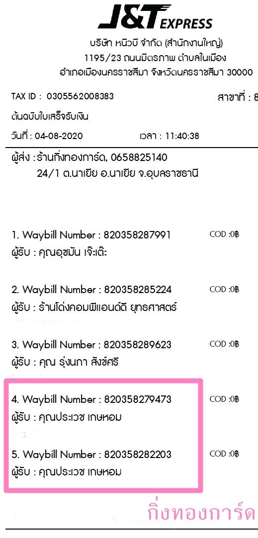 [J&T] Ѵ  촬һԨ طǹ 100ѹ 촩ͧѰ ͧ س Ǫ  ǤѺ