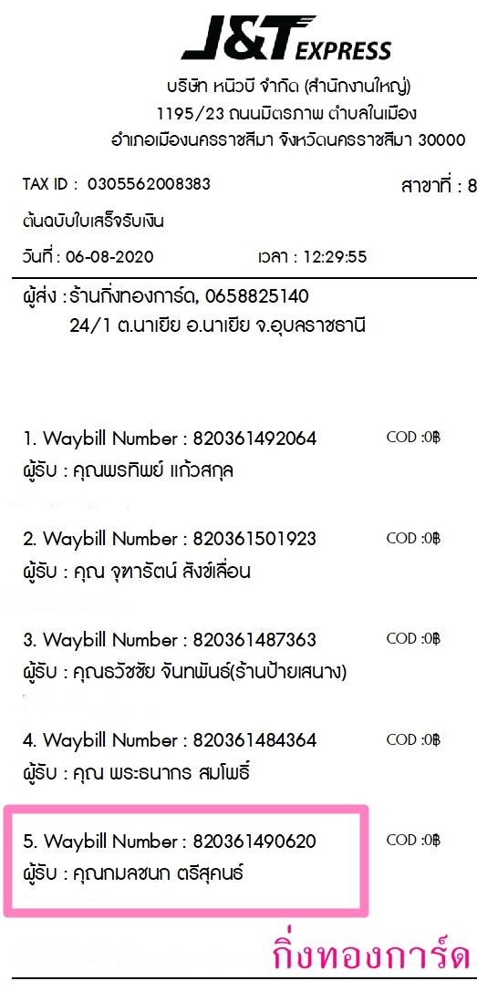 [J&T] Ѵ ͧժ  29 Ҵ 5.25 x 7.25  ˹ 80  ա س Ū  ºǤѺ
